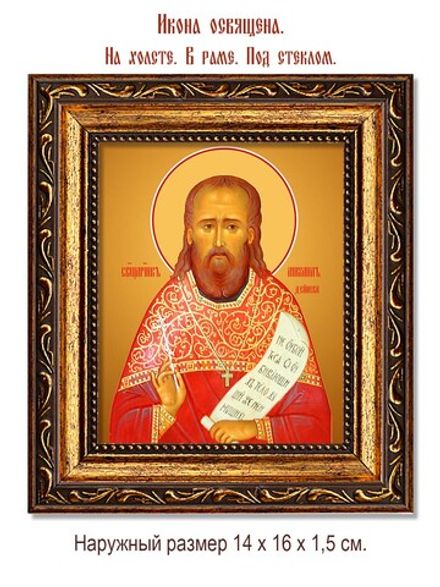 Михаил Дейнека, пресвитер священномученик. Икона на холсте.