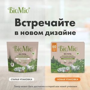 Таблетки "Bio-total" для посудомоечной машины, с маслом эвкалипта BioMio, 60 шт