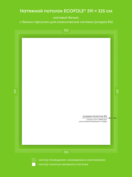 Матовый натяжной потолок 12.7 м2