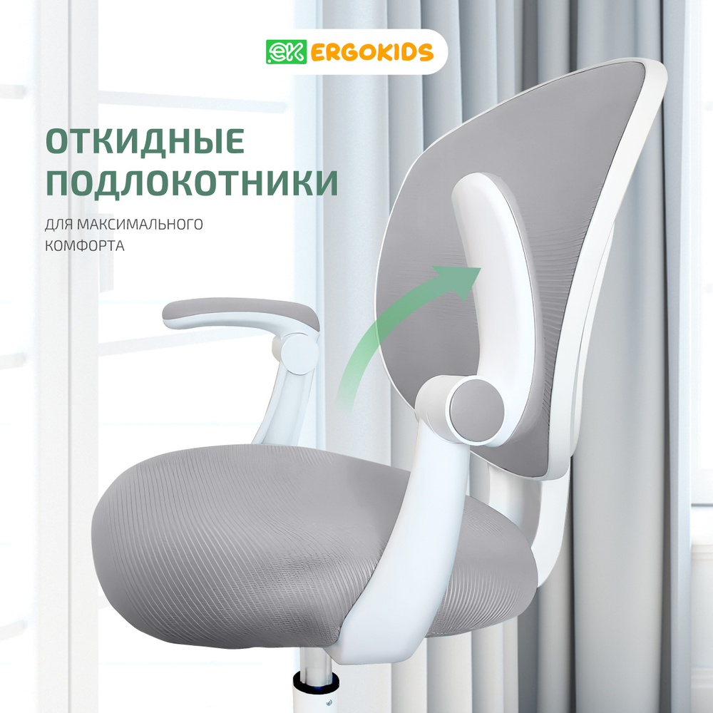 Стул для школьника Ergokids Soft Air Plus с подлокотниками