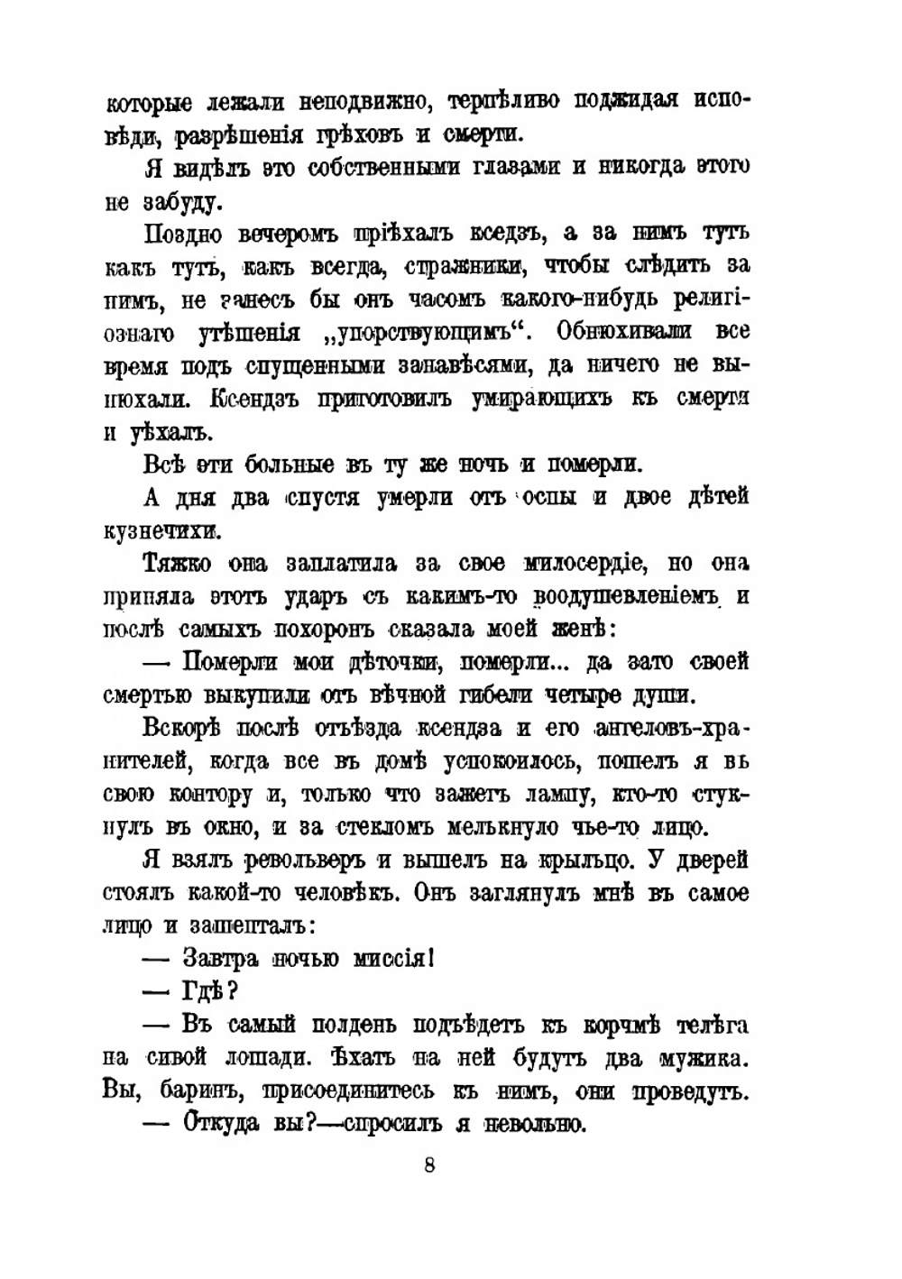 Из холмского края. Впечатления и заметки | А. Л. Погодин; В.С. Реймонт