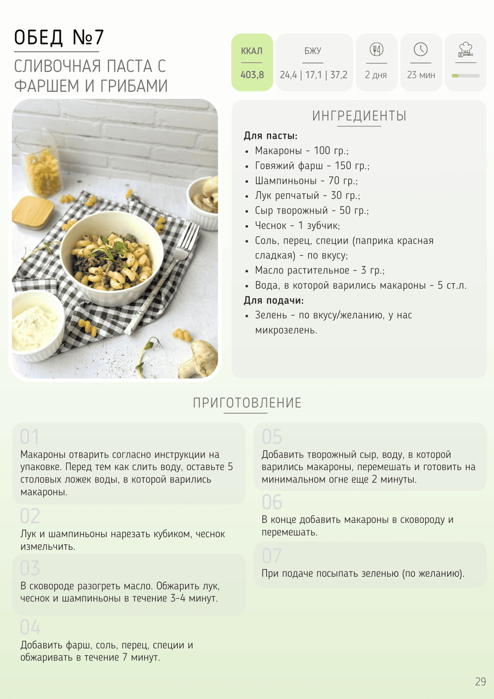 Все конструкторы (3 месяца) 1400-1500 ккал
