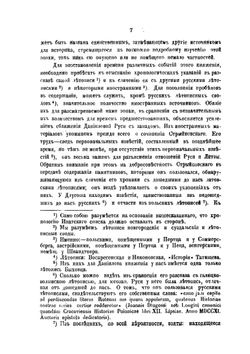 Княжение Даниила Галицкого по русским и иностранным известиям | Н.П. Дашкевич