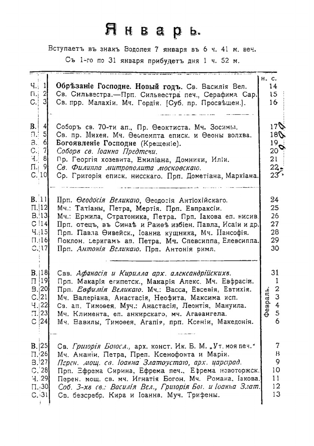 Курский адрес-календарь 1909 г. | Коллектив авторов