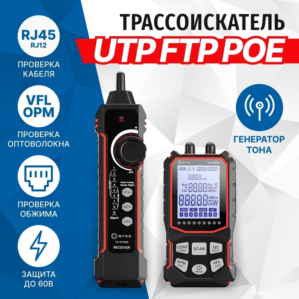 Кабельный тестер 5bites Тестер-трассоискатель кабеля 5bites LY-CT022 UTP / STP / TEL / VFL / POE / NCV / PLUG TEST / LCD