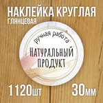 Наклейка стикер глянцевая круглая 40 мм 150 шт "Спасибо Обняли Приподняли"