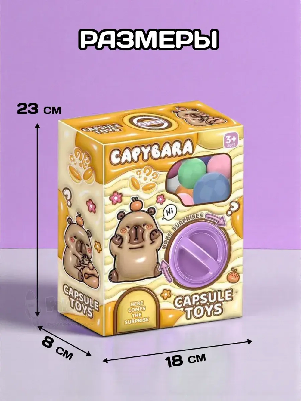 Игрушки фигурки сюрприз в яйце игровой автомат капибара 6 шт