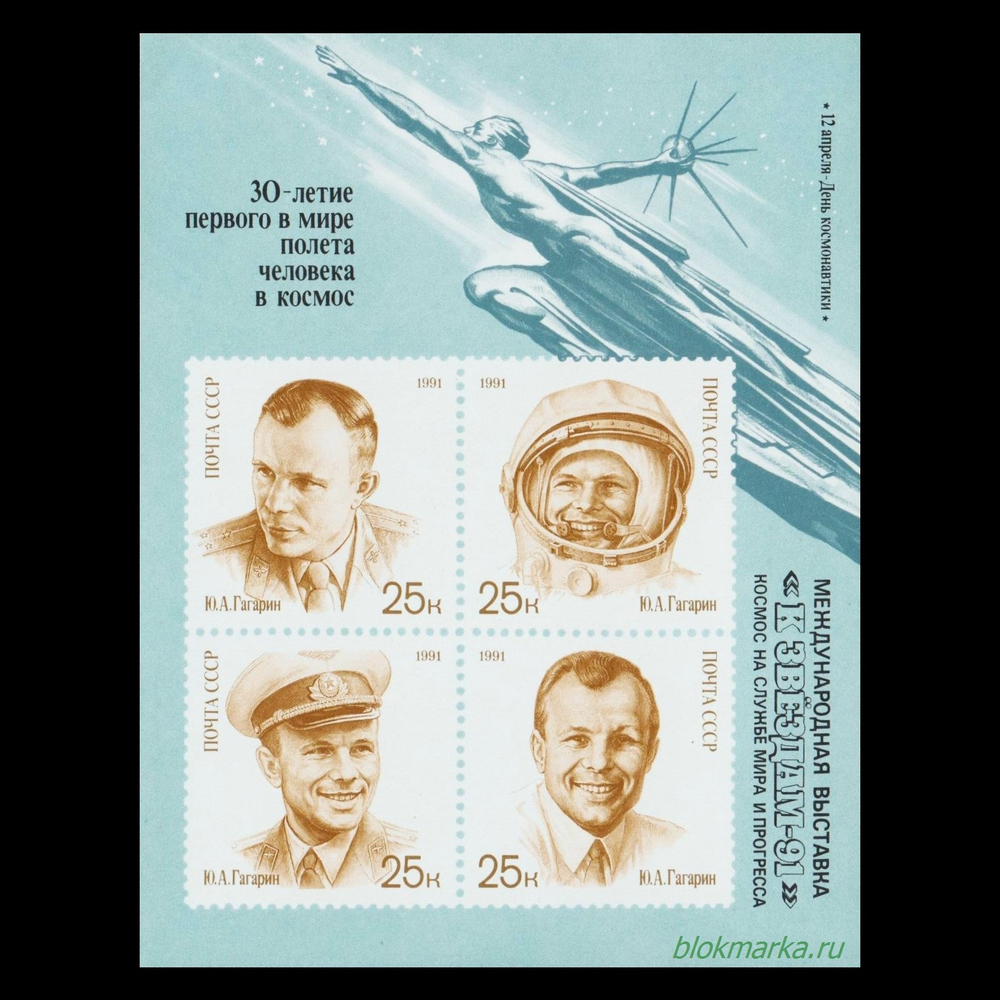 СССР 1991 г № 6310-6311 Серия День космонавтики Чистые Блоки MNH **