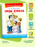 Каминский Л. Урок смеха