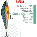 Воблер Super Shadow Rap 11, 11см, 38гр, цвет HTIP