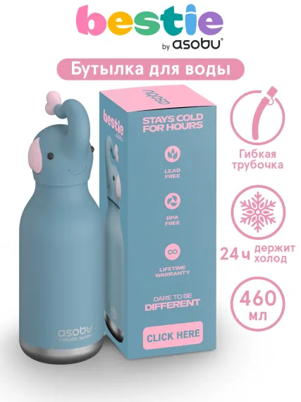 Бутылка для холодных и горячих напитков Asobu Bestie 460 мл, слон