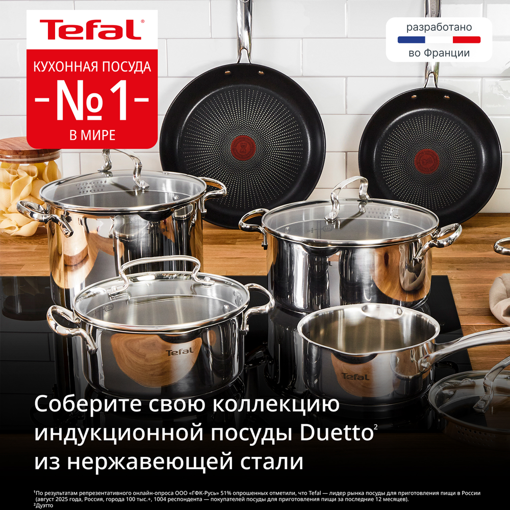Сковорода Tefal Duetto On 24 см B8660434