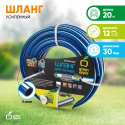Шланг для полива GREEN APPLE GWGH1-030 УСИЛЕННЫЙ 12мм 1/2 дюйма х 20м | Шланги Green Apple