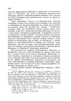 Александро-Невская Лавра 1713-1913. Часть 2 | С.Г. Рункевич