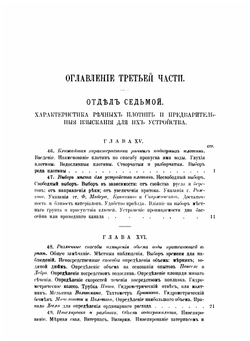 Устройство плотин. Часть 3 | Неелов Дмитрий Дмитриевич