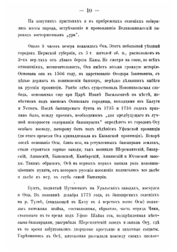 Путешествие и пребывание в Пермской губернии их императорских высочеств государей великих князей Михаила Николаевича и Сергия Михайловича, в июне 1887 года | Прозоровский Аполлон Иванович