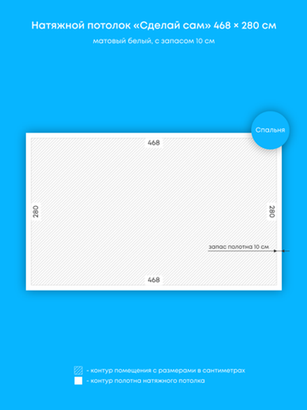 Матовый натяжной потолок 13.1 м2