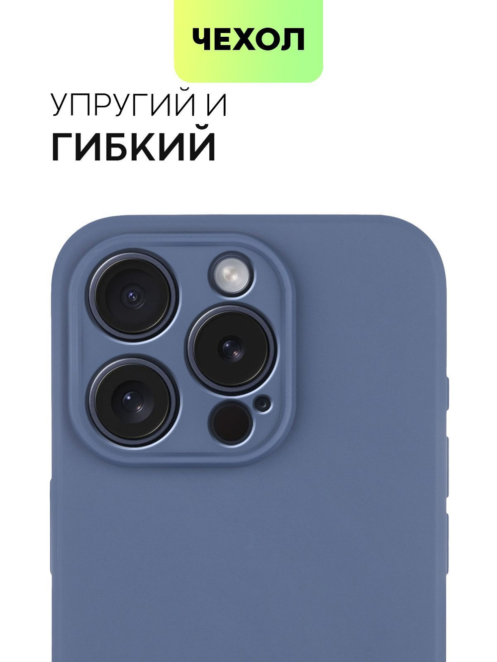 Чехол BROSCORP для Apple iPhone 15 Pro (арт.IP15PRO-COLOURFUL-BLUE )