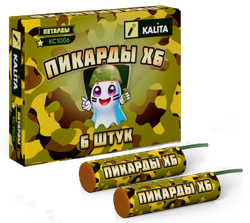 КС Пикарды X6 (6шт)