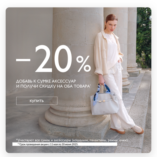 Аксессуары