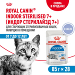 Royal Canin Indoor Sterilized 7+ Корм консервированный для стареющих кошек желе 85г