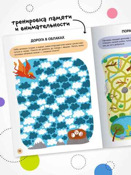 Динозавры» (серия «Весёлые лабиринты», развивающая книжка)