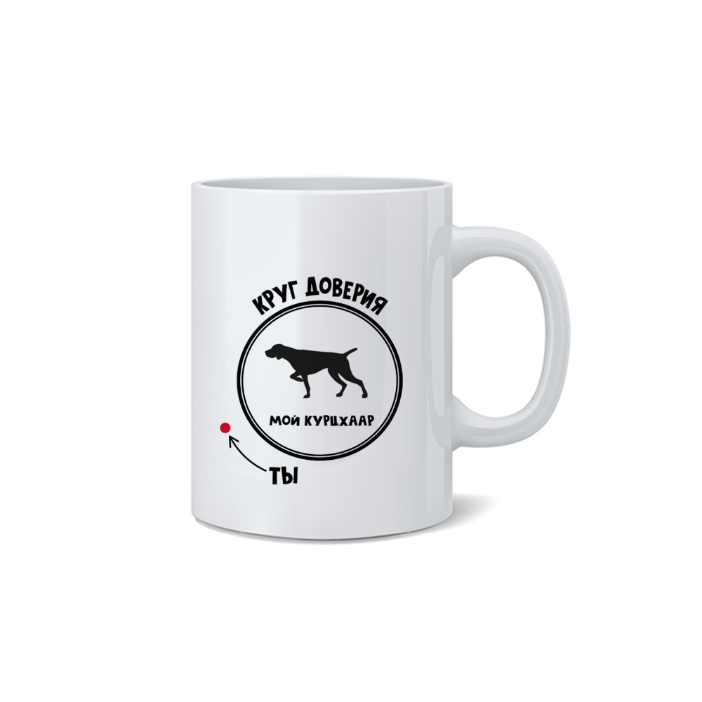 Кружка "Курцхаар - круг доверия"