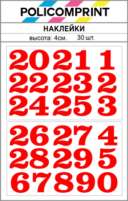Наклейки цифры от 20 до 29 Policomprint М12 30 шт., 4 см.