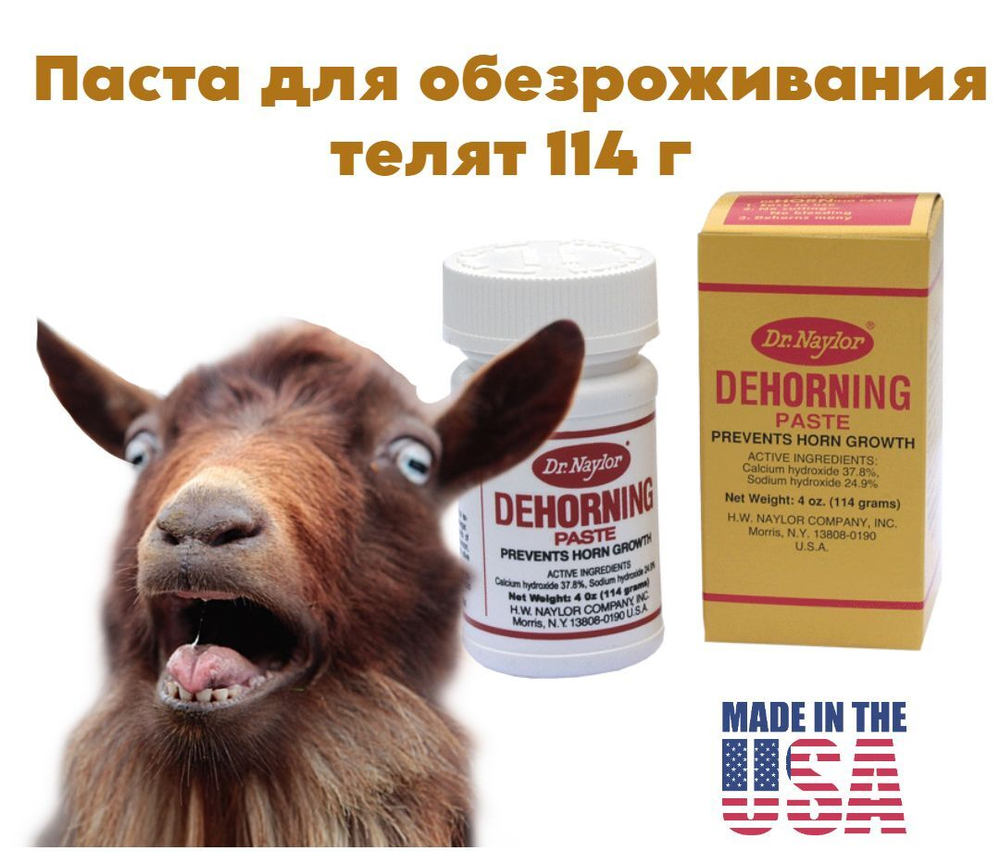 Паста для обезроживания телят Dr.Naylor 114г