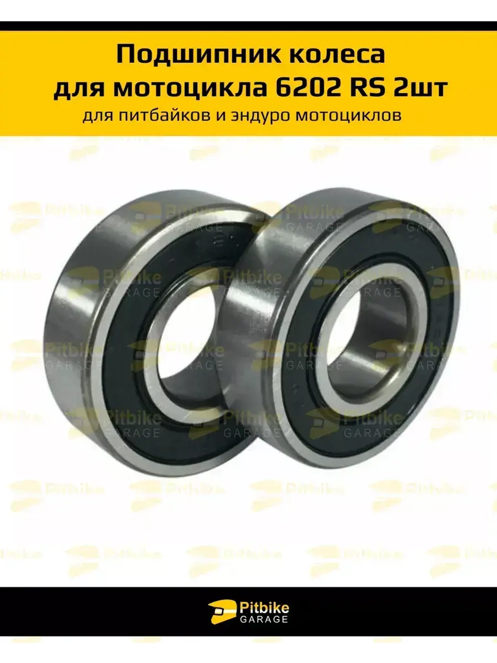 Подшипник для мотоцикла 6202 2RS