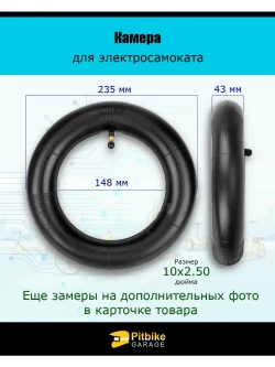 Камера для электросамокатов Kugoo M4, М4 pro 10х2.50