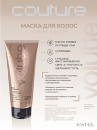 МАСКА ДЛЯ ВОЛОС LUXURY VOLUTE