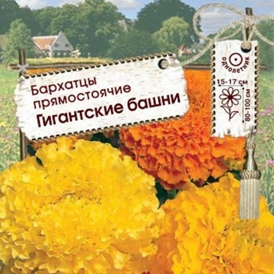 Бархатцы прямостоячие Гигантские башни, смесь