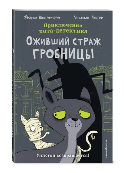 Оживший страж гробницы