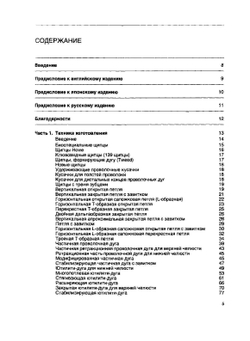 Введение в биопрогрессивную терапию. Техника изготовления проволочных дуг и ее клиническое применение | Н. Эйикиро