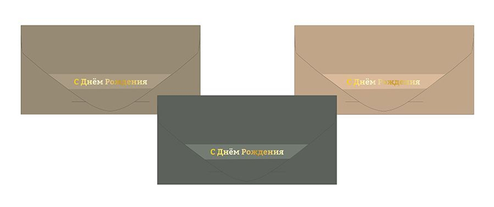 Набор конвертов для денег "С днем рождения!" 3шт/уп, ассорти