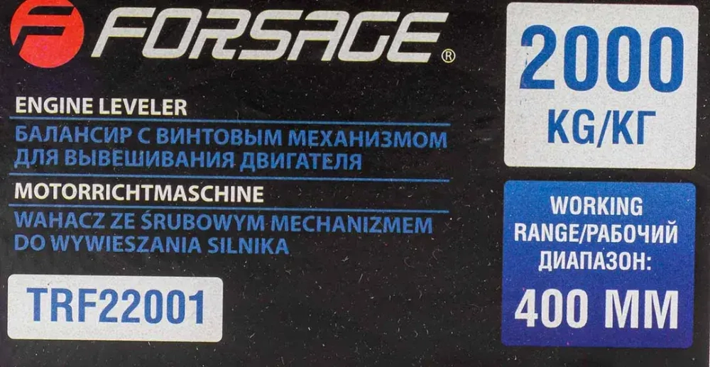 Траверса для вывешивания/захвата двигателя 2000кг, Forsage F-TRF22001