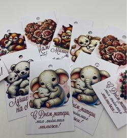Бирки "С Днём матери" 10 шт.