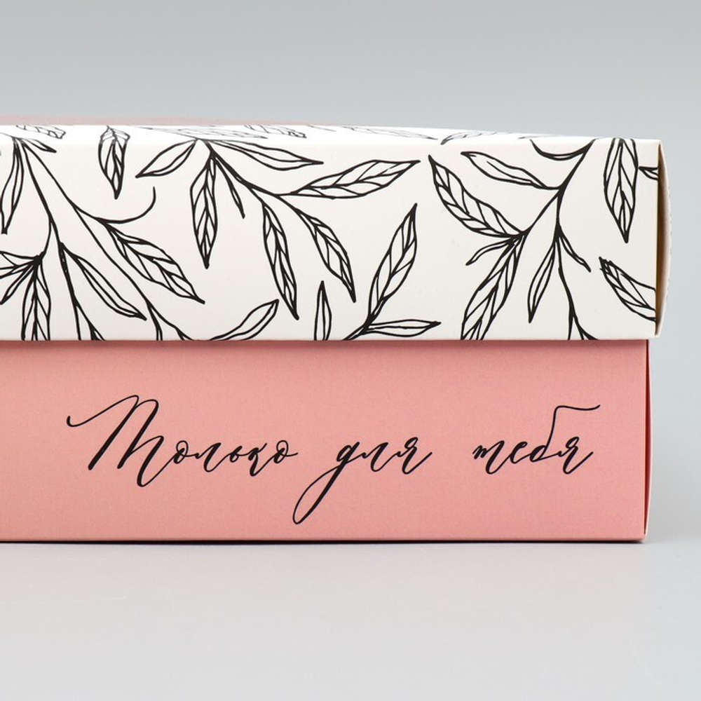 Коробка подарочная «Только для тебя», ветки, 32 × 24 × 9 см