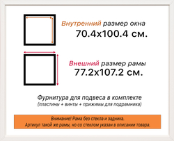 Рама 70x100 для картин и фотографий