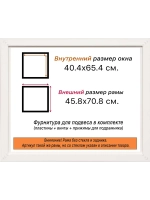 Рама 40x65 для картин и фотографий