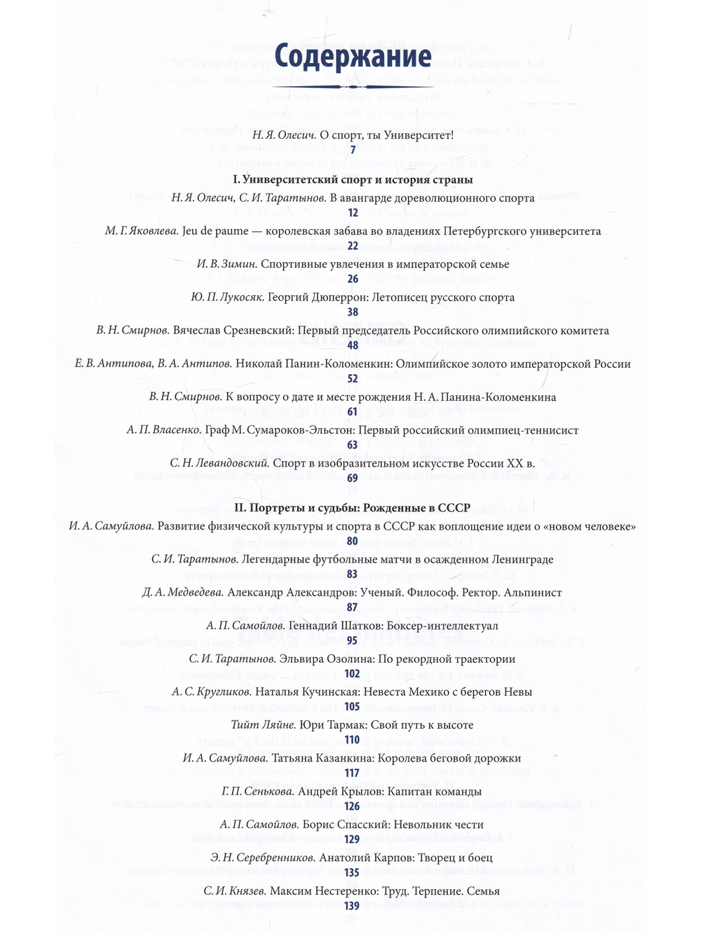 Университет Олимпийский. Спортивный мир Петербургского университета