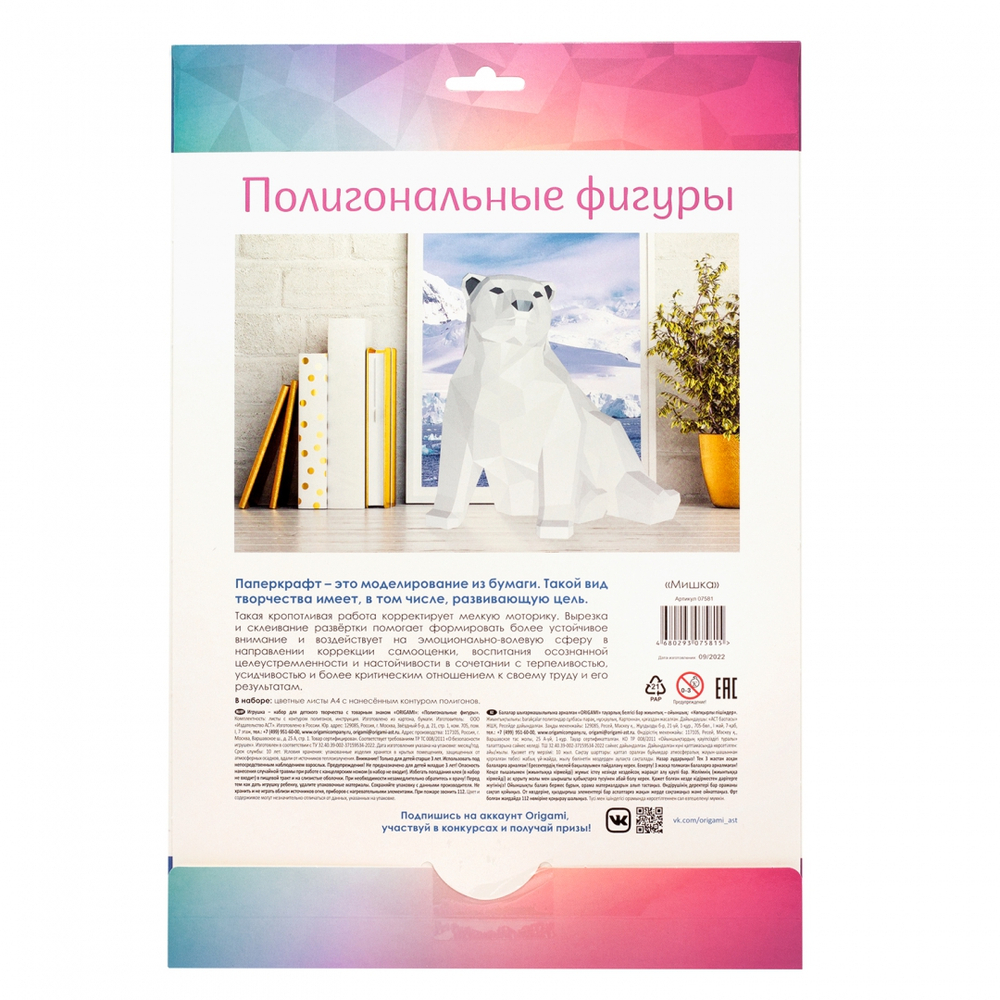 Полигональные фигуры Полярный мишка