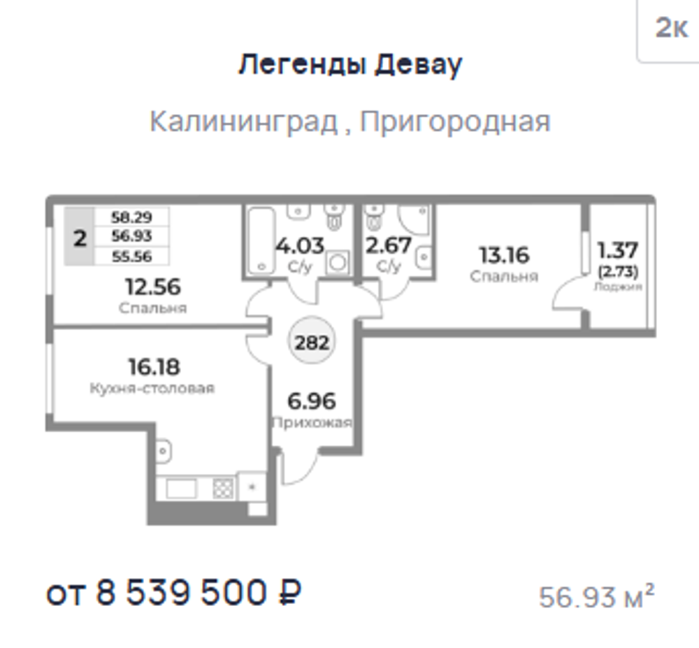 Жилой Комплекс "ЛЕГЕНДЫ ДЕВАУ" Комфорт-класс г. Калининград, ул. Пригородная