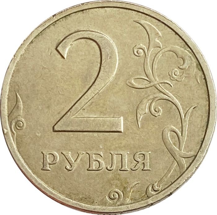 2 рубля 2006 ММД