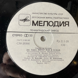Винтажная виниловая пластинка LP Дж. Барри, Детская Сказка Питер Пэн И Венди (СССР 1983)
