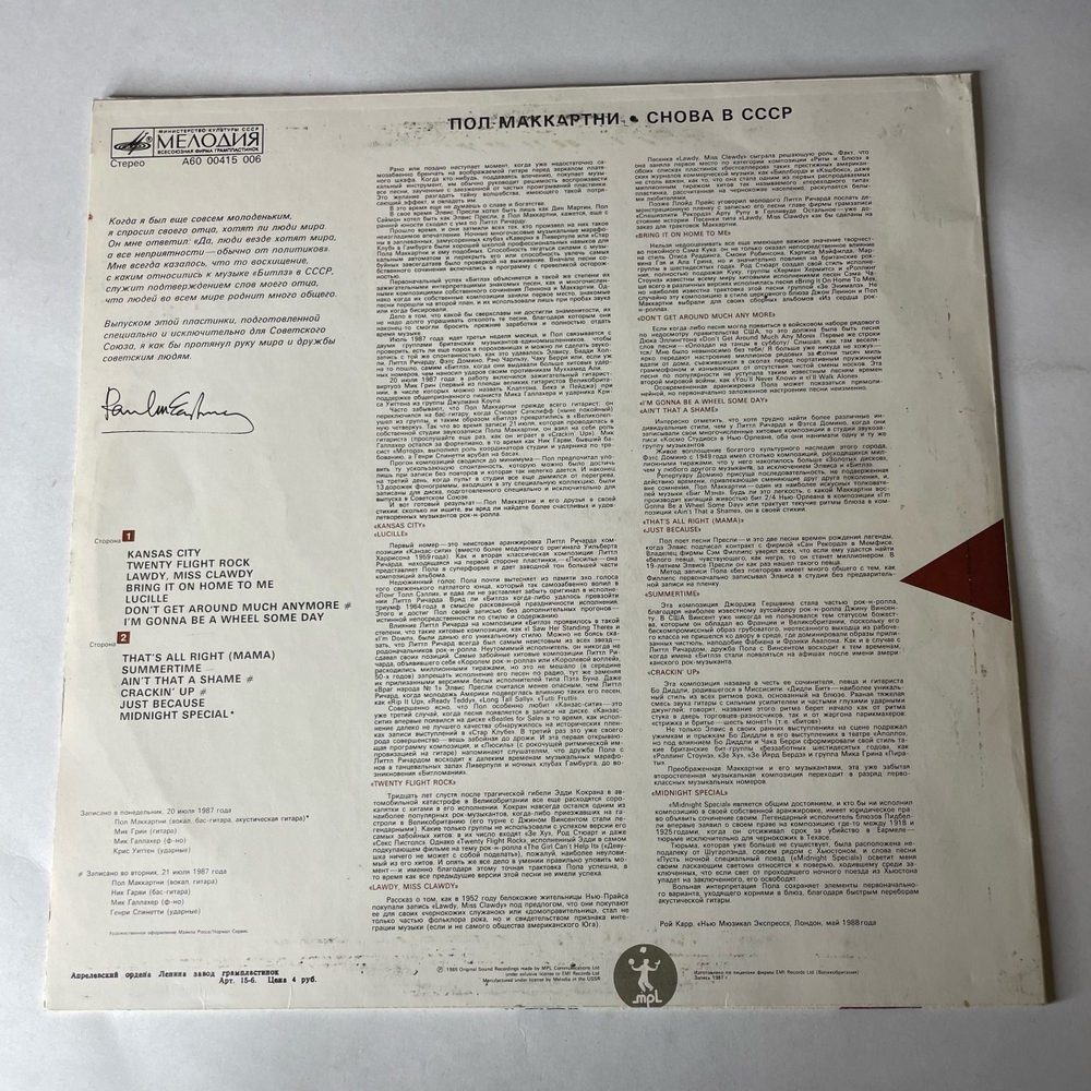 Винтажная виниловая пластинка LP Пол Маккартни Paul McCartney, Снова В СССР (СССР 1991)
