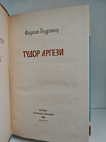 Тудор Аргези