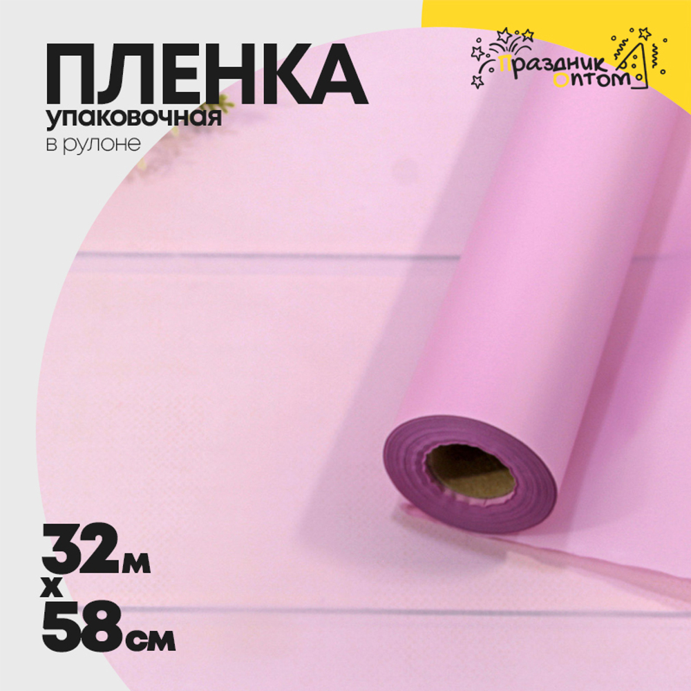 Пленка В рулоне 32 м х 58 см (Пурпурный)