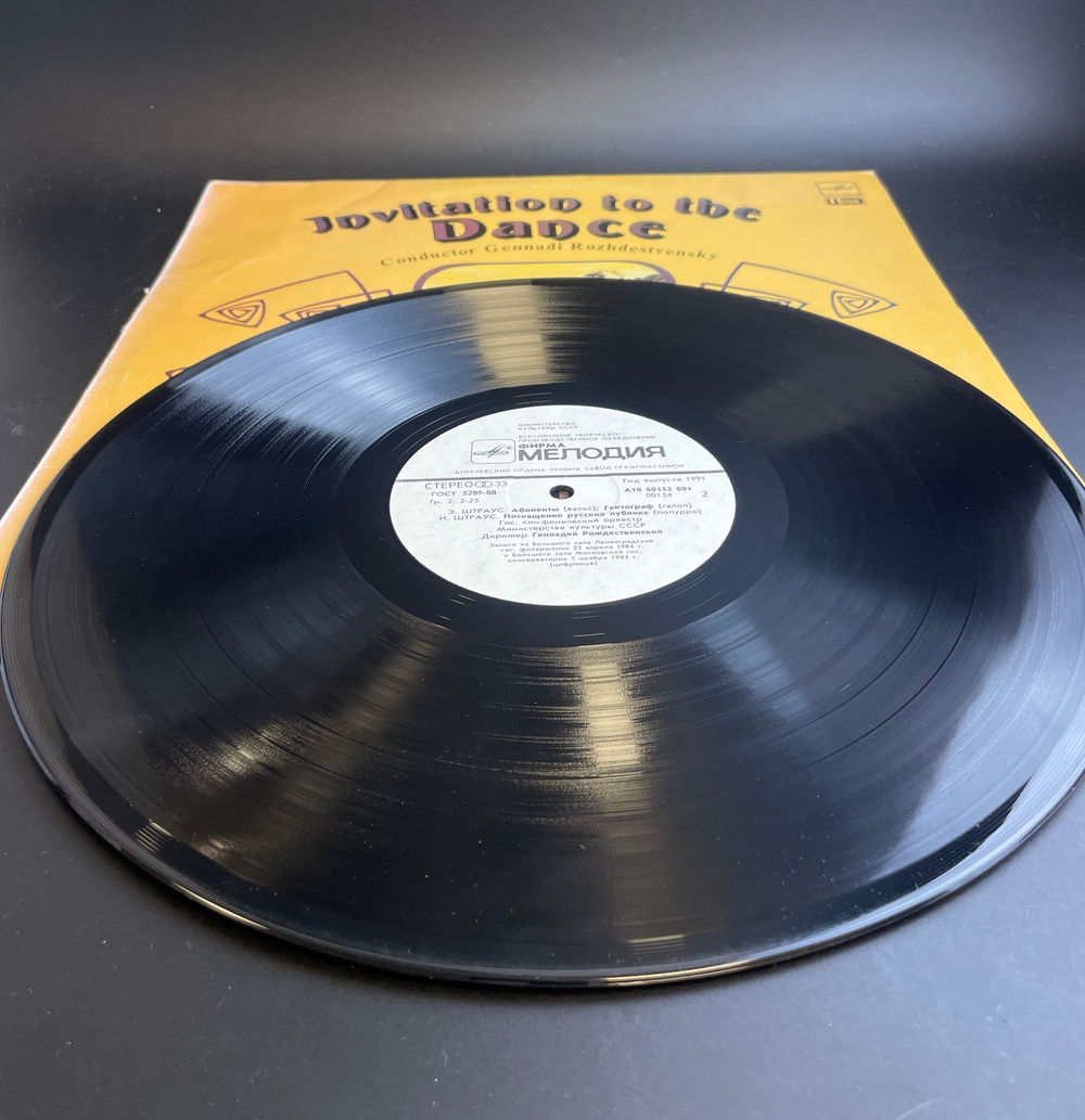 LP Приглашение к танцу - Г. Рождественский, Вальдтейфель, Э. Штраус, И. Штраус. Виниловая пластинка 12 дюймов. Мелодия СССР 1985 год.